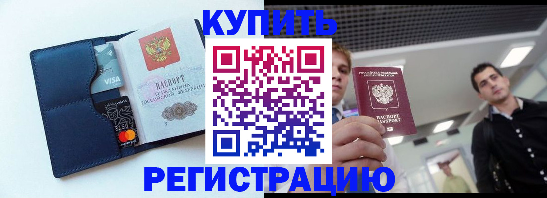 прописка иностранных граждан в Шимановске