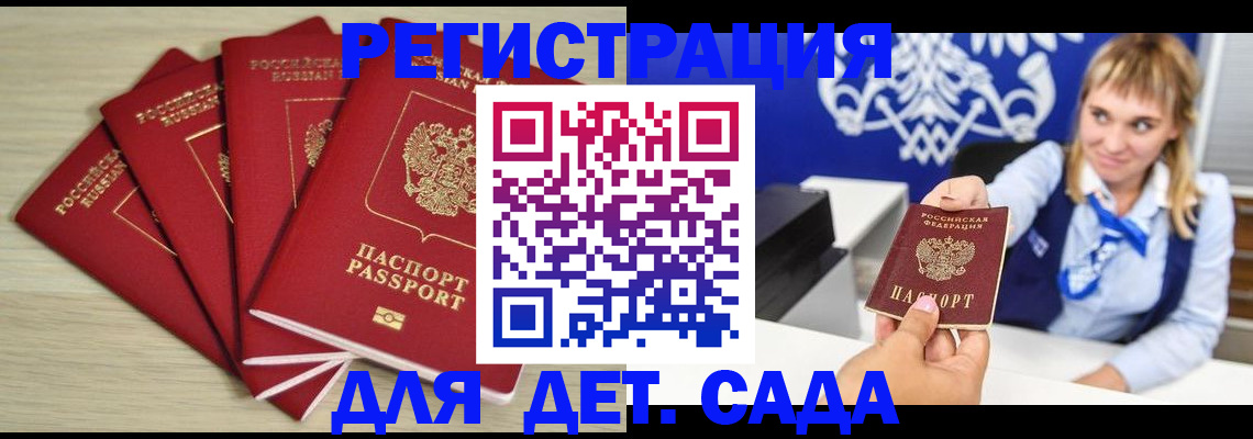 прописка 2025 в Шимановске