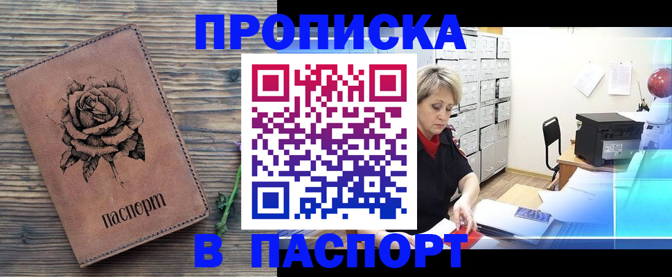 прописка для школы в Шимановске