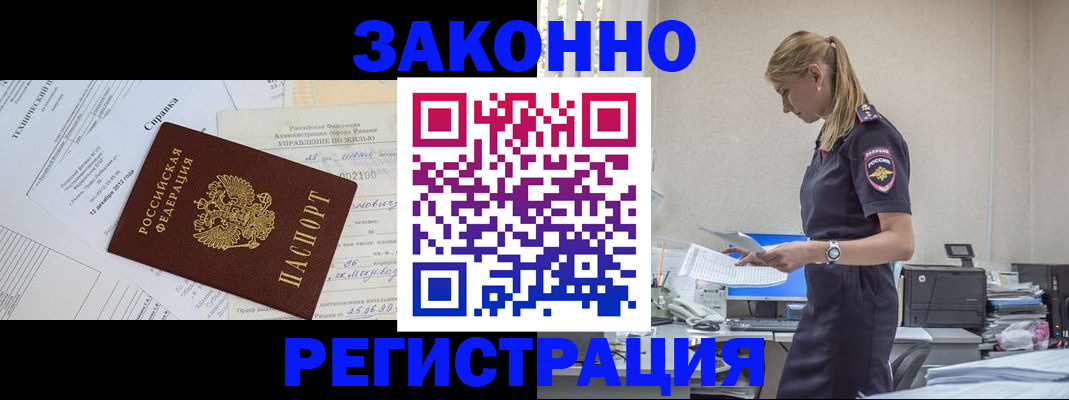 временная регистрация недорого в Шимановске