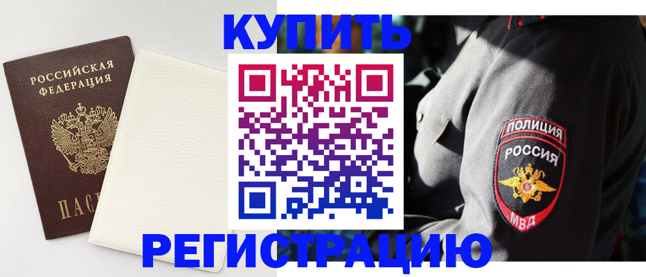 прописка для кредита в Шимановске