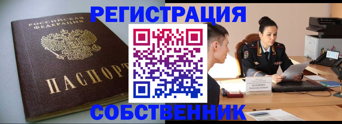временная регистрация для всех в Шимановске